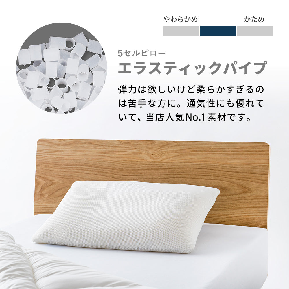 5セルピローエラスティックパイプベッド使用イメージ