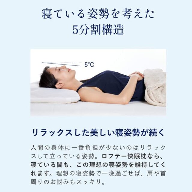 寝ている姿勢を考えた5分割構造