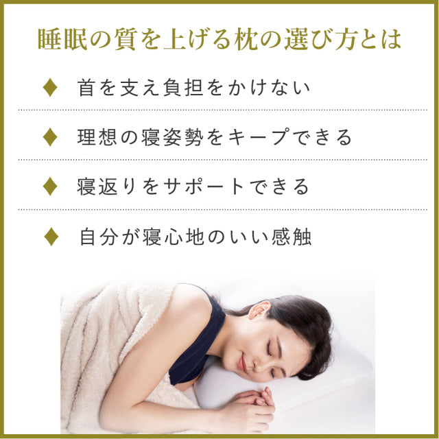 睡眠の質を上げる枕の選び方