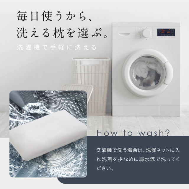 ロフテーの枕はすべて洗えます