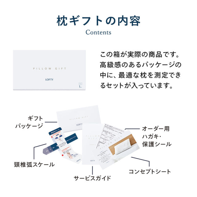 枕ギフトの内容