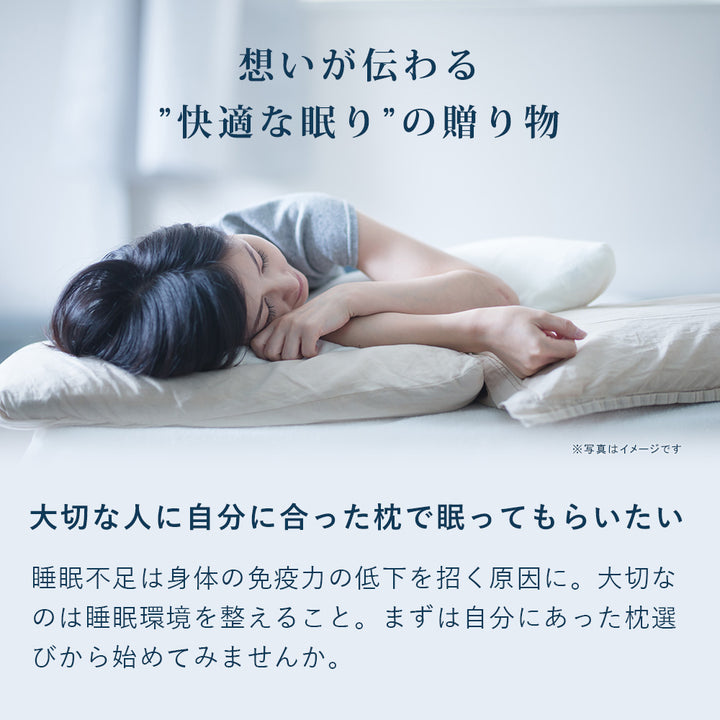 枕ギフト - 想いが伝わる快適な眠りの贈り物