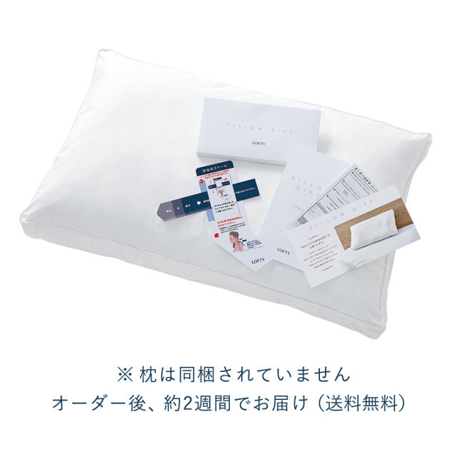 枕ギフト - オーダー後約2週間でお届け 送料無料