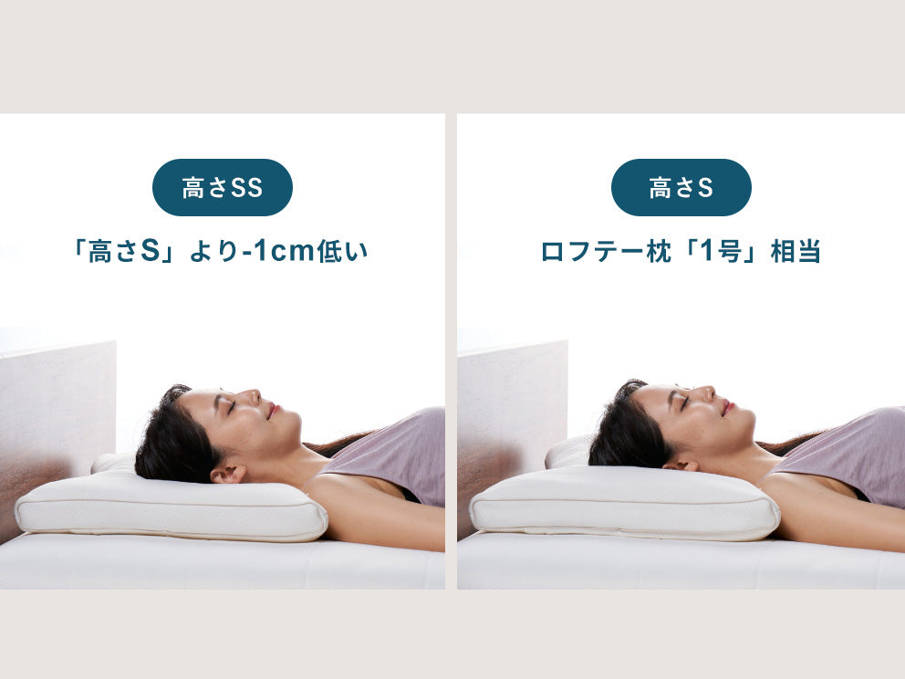 ストレートネックには低めの枕を