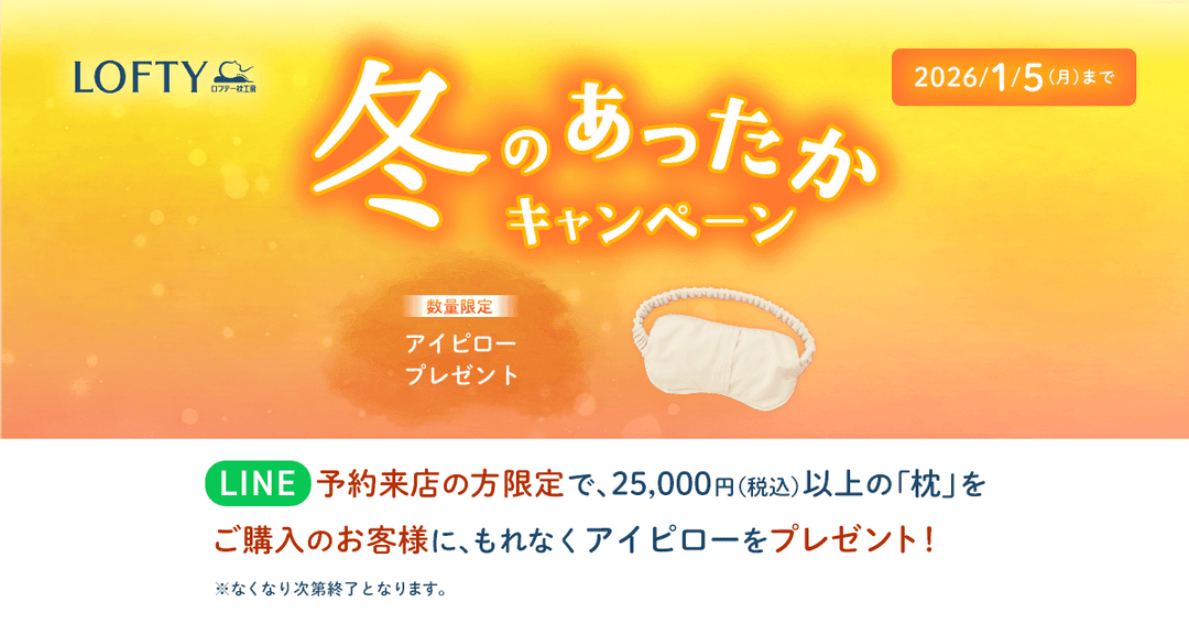 【LINEにて来店予約限定】アイピロープレゼントキャンペーン実施中！