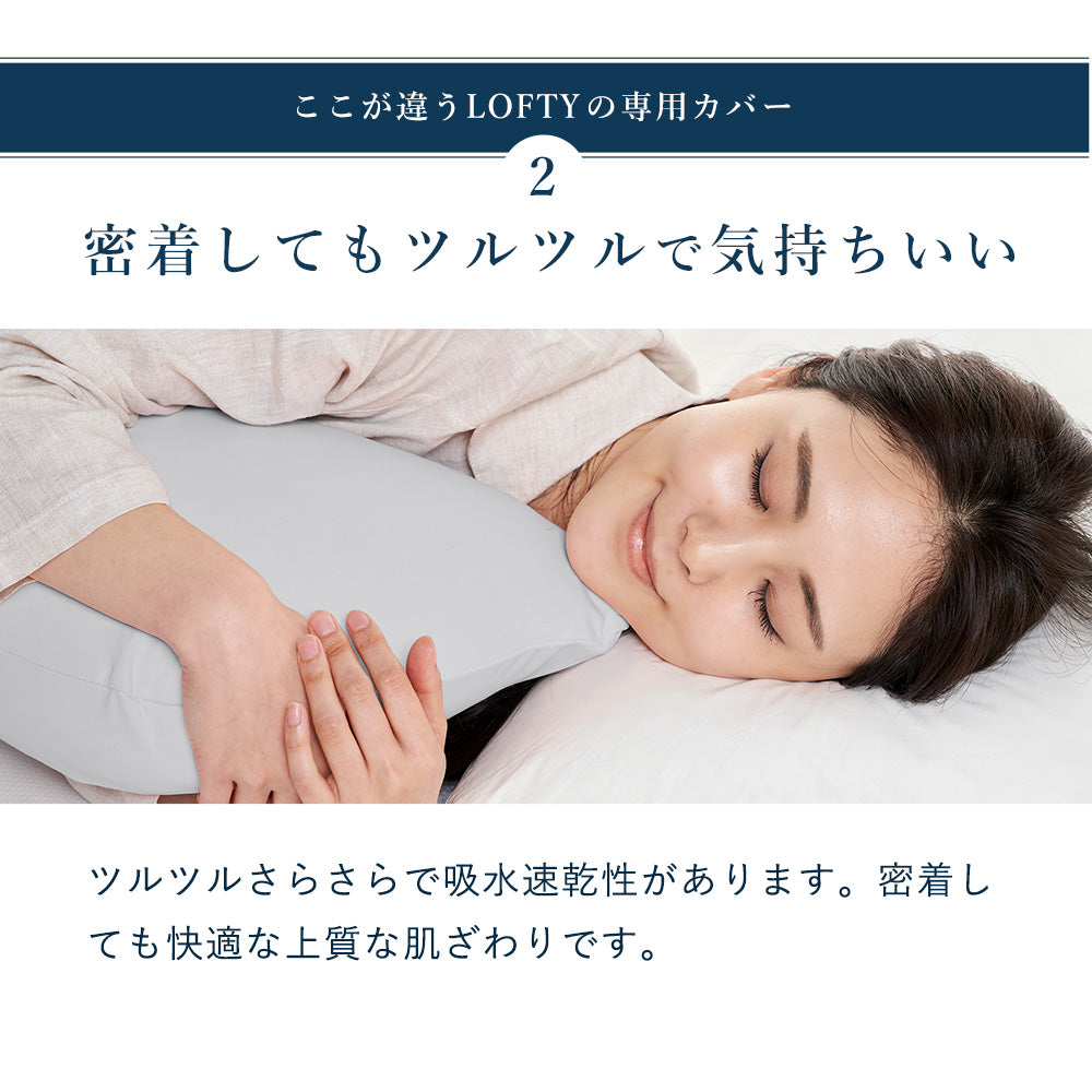 ロフテー ボディピロー（抱き枕） LBP-310専用 カバー単品 ライト