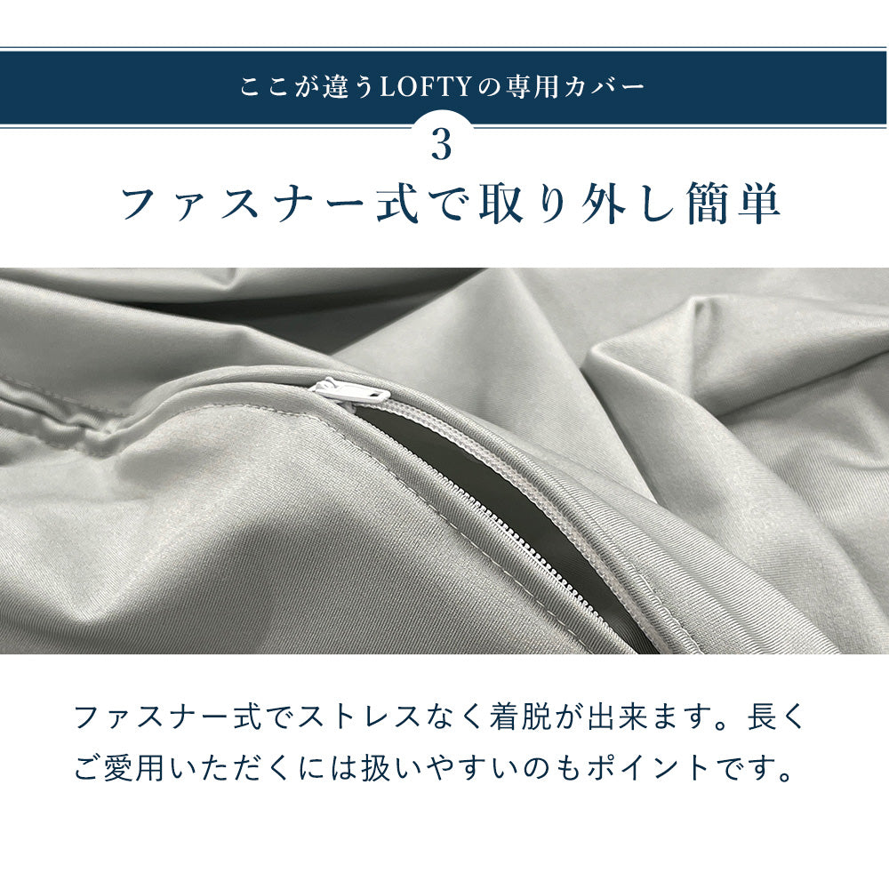 ロフテー ボディピロー（抱き枕） LBP-310専用 カバー単品 ライト