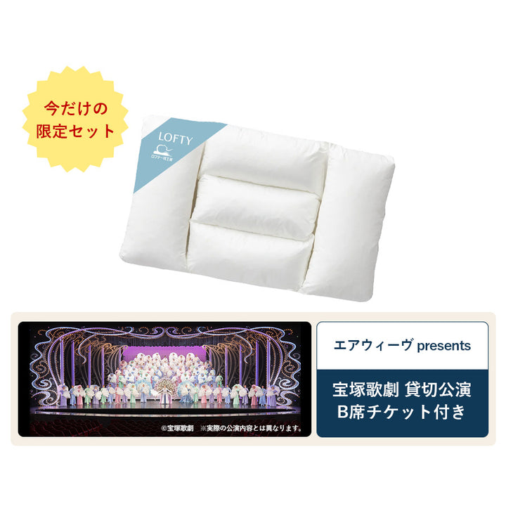 【特別販売】５セルピロー マルコビーンズ＋宝塚歌劇 B席チケット（1枚）特別セット