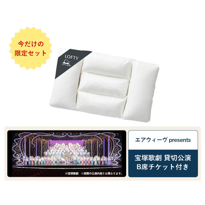 【特別販売】５セルピロー 剛炭パイプ＋宝塚歌劇 B席チケット（1枚）特別セット
