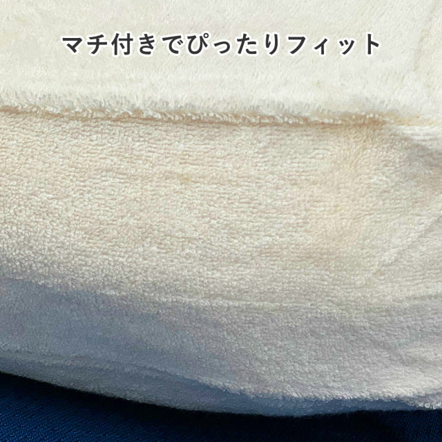 枕カバー エスカルゴピロー専用 パイルピローケース