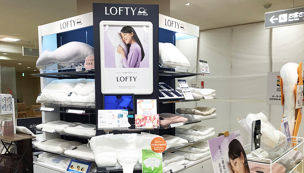 愛媛県｜枕（まくら）専門店 ロフテー枕工房 – LOFTY - 枕専門店