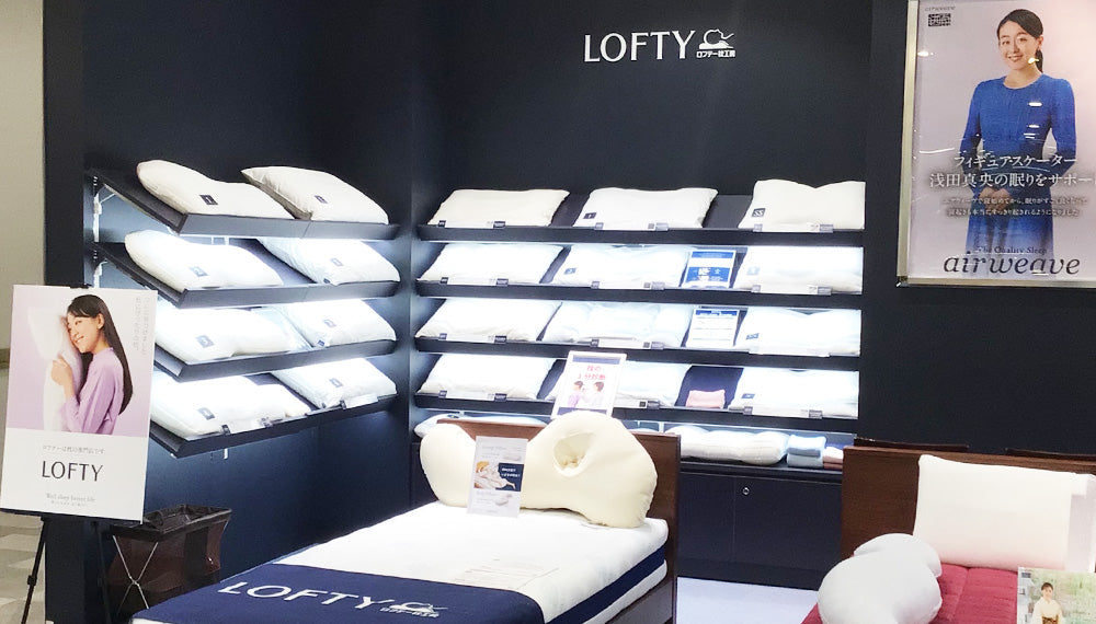 広島県｜枕（まくら）専門店 ロフテー枕工房 – LOFTY - 枕専門店