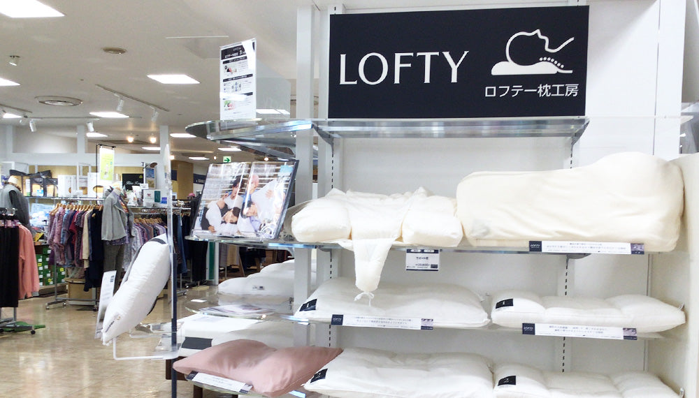 ロフテー ショップ 枕 店舗