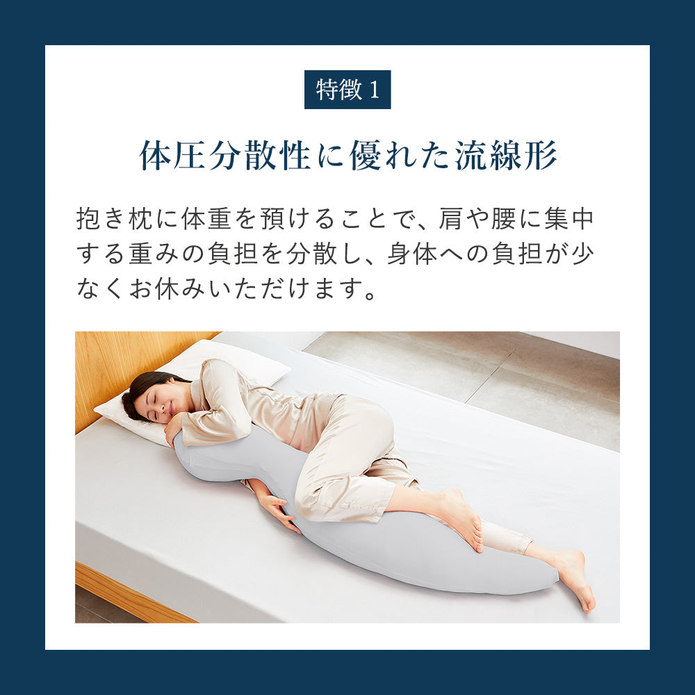 ロフテー  抱き枕  カバー付 楽天市場】抱き枕 カバー付 大きい S型 体圧分散 腰 男性 固め