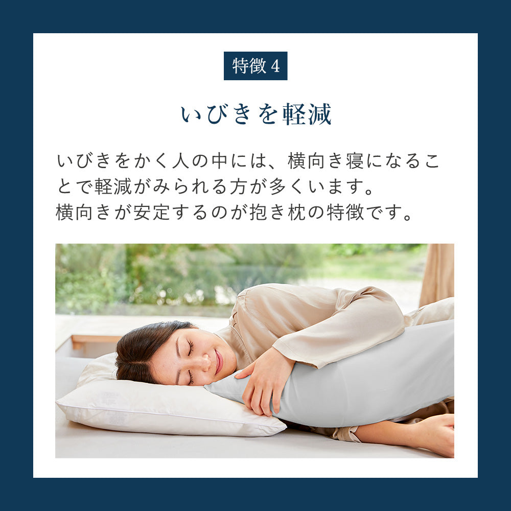 LOFTY ボディピロー クリーム色 抱き枕 優れた体圧分散で安定感UP ロフテーボディピロー LBP-310 専用