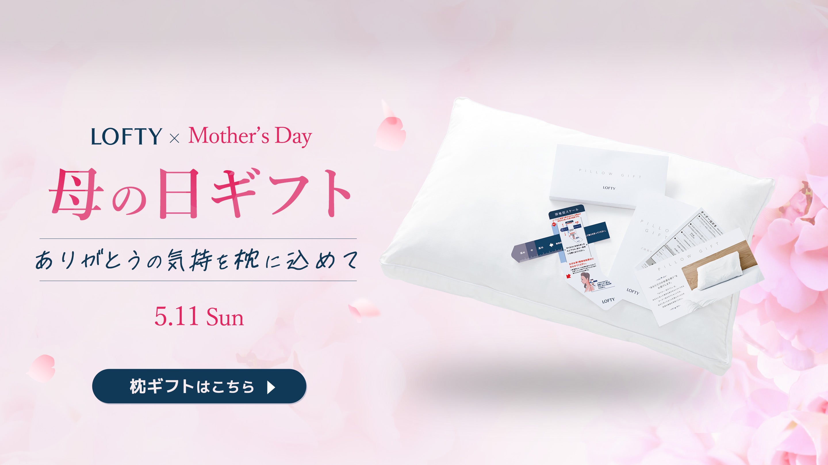 LOFTY公式｜ロフテー枕工房 - 枕（まくら）専門店 エアウィーヴ