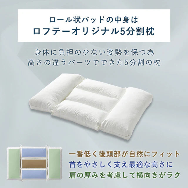 5セルピロー オーバルコア・ファイバーボール 快眠枕 寝返り – LOFTY